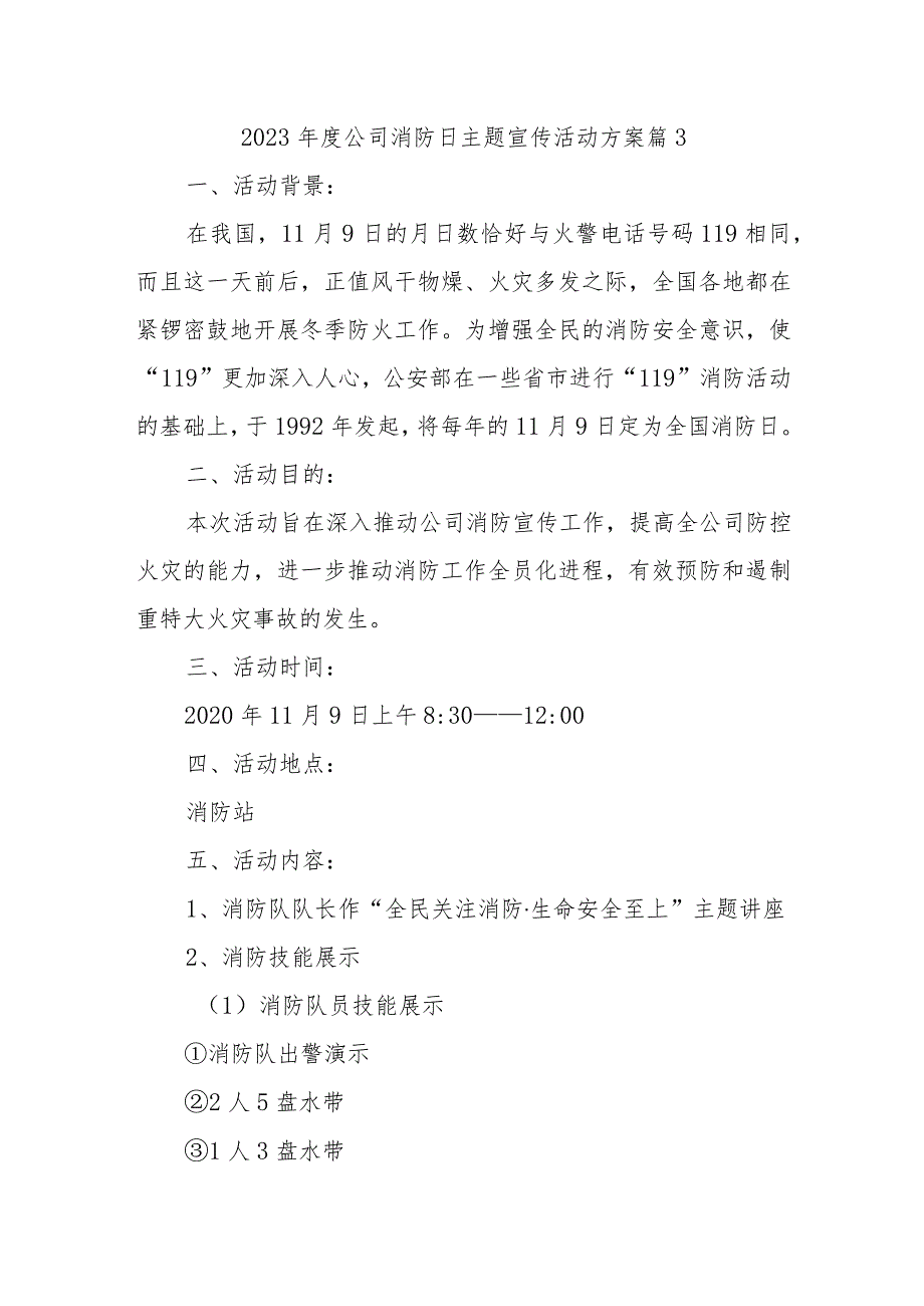 2023年度公司消防日主题宣传活动方案 篇3.docx_第1页