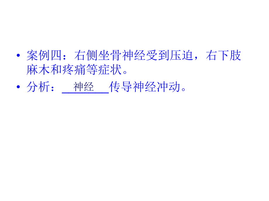 6.2神经系统的组成.ppt_第3页