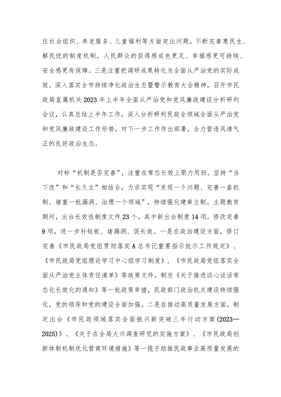 XX领导在市民政局关于主题教育阶段性工作总结汇报发言.docx_第3页