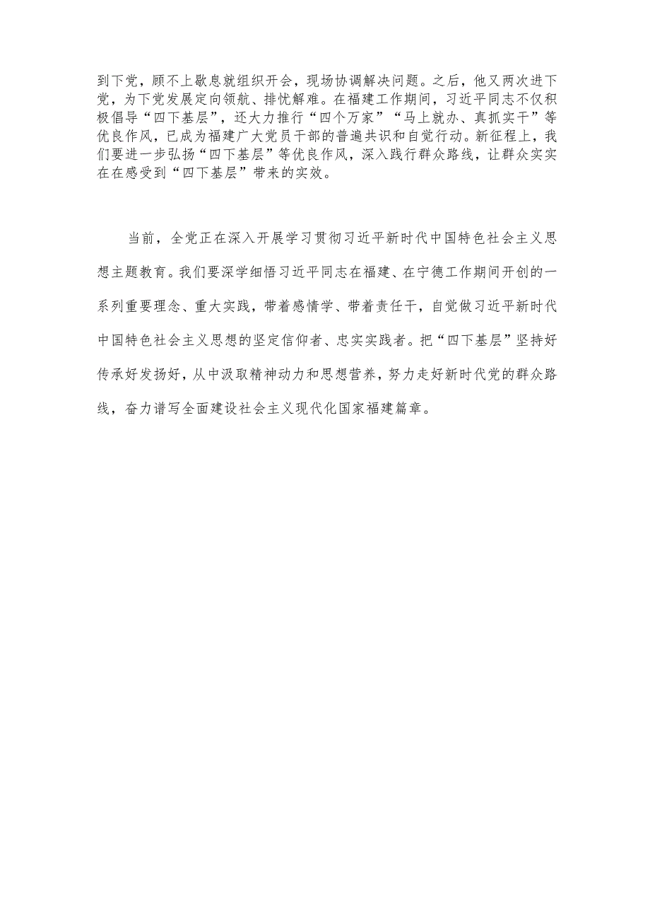 2023年单位理论学习组学习传承践行“四下基层”发言材料1680字文：把“四下基层”坚持好传承好发扬好.docx_第3页