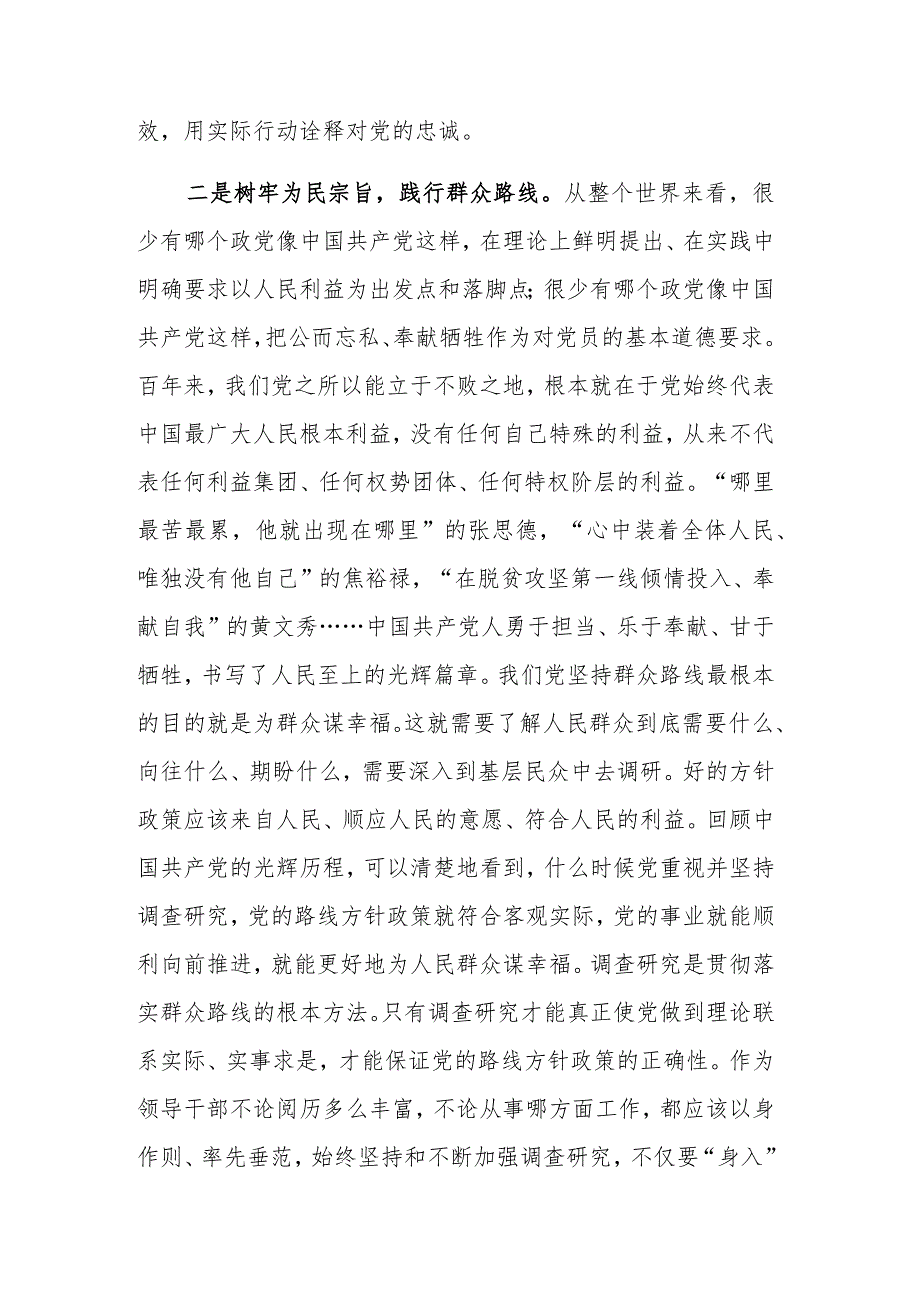 2023主题教育专题民主生活会会前学习研讨交流发言提纲文本.docx_第2页