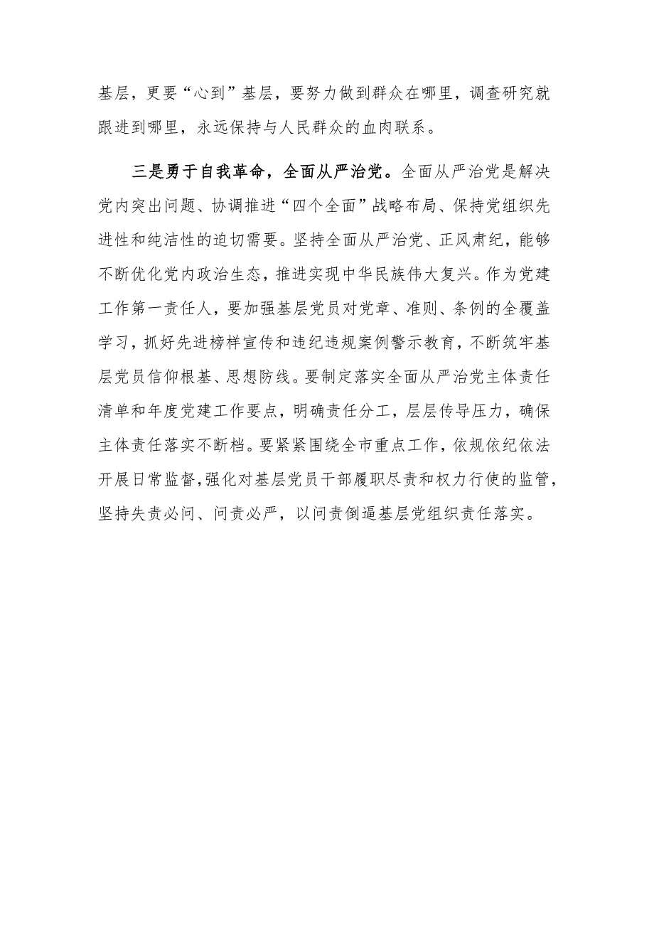 2023主题教育专题民主生活会会前学习研讨交流发言提纲文本.docx_第3页