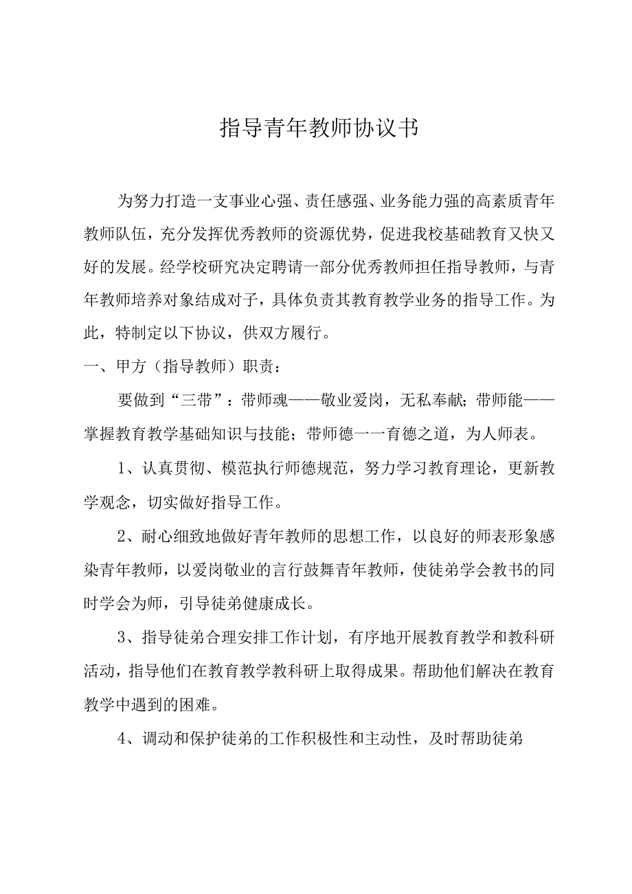 青年教师培养师徒结对协议书.docx_第1页