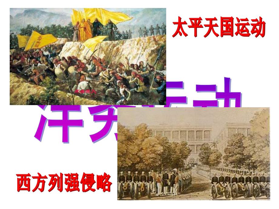 6.洋务运动.ppt_第3页