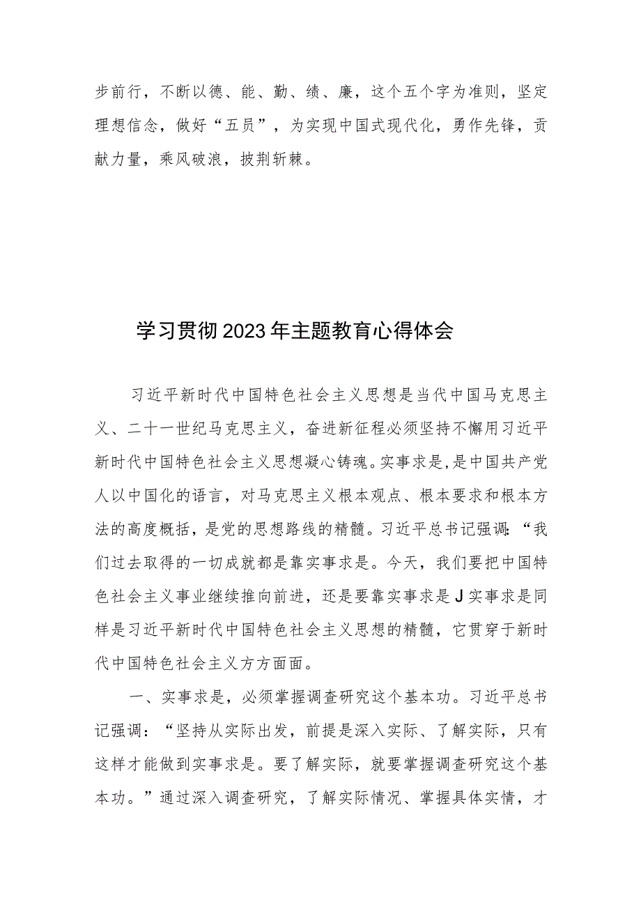 学习领会“信念坚定、为民服务、勤政务实、敢于担当、清正廉洁”好干部标准心得体会.docx_第3页