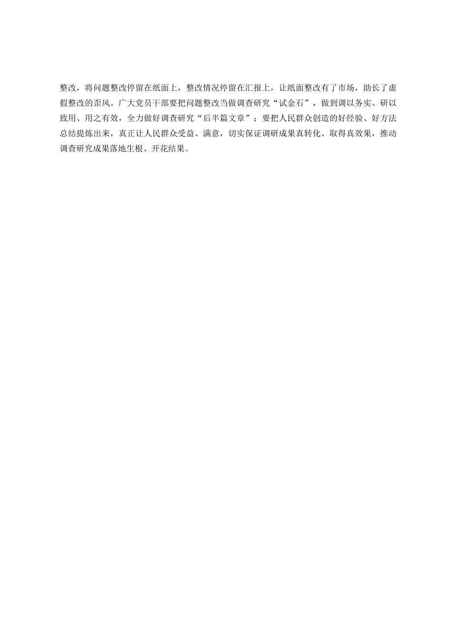 中心组研讨发言：站稳“人民立场”探寻调查研究“多”与“少”.docx_第2页