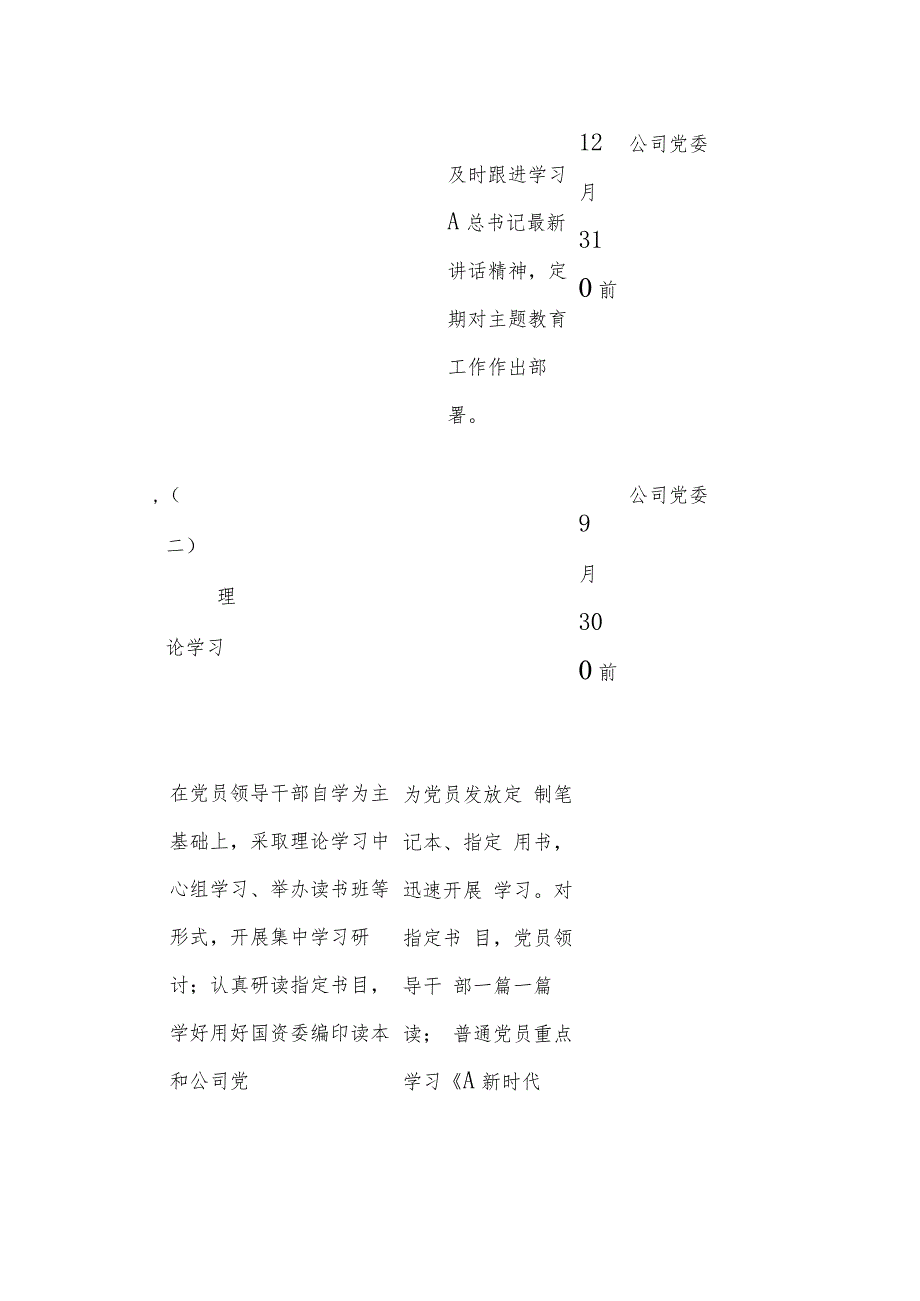 关于国企学习贯彻2023年主题教育重点任务推进计划表.docx_第3页