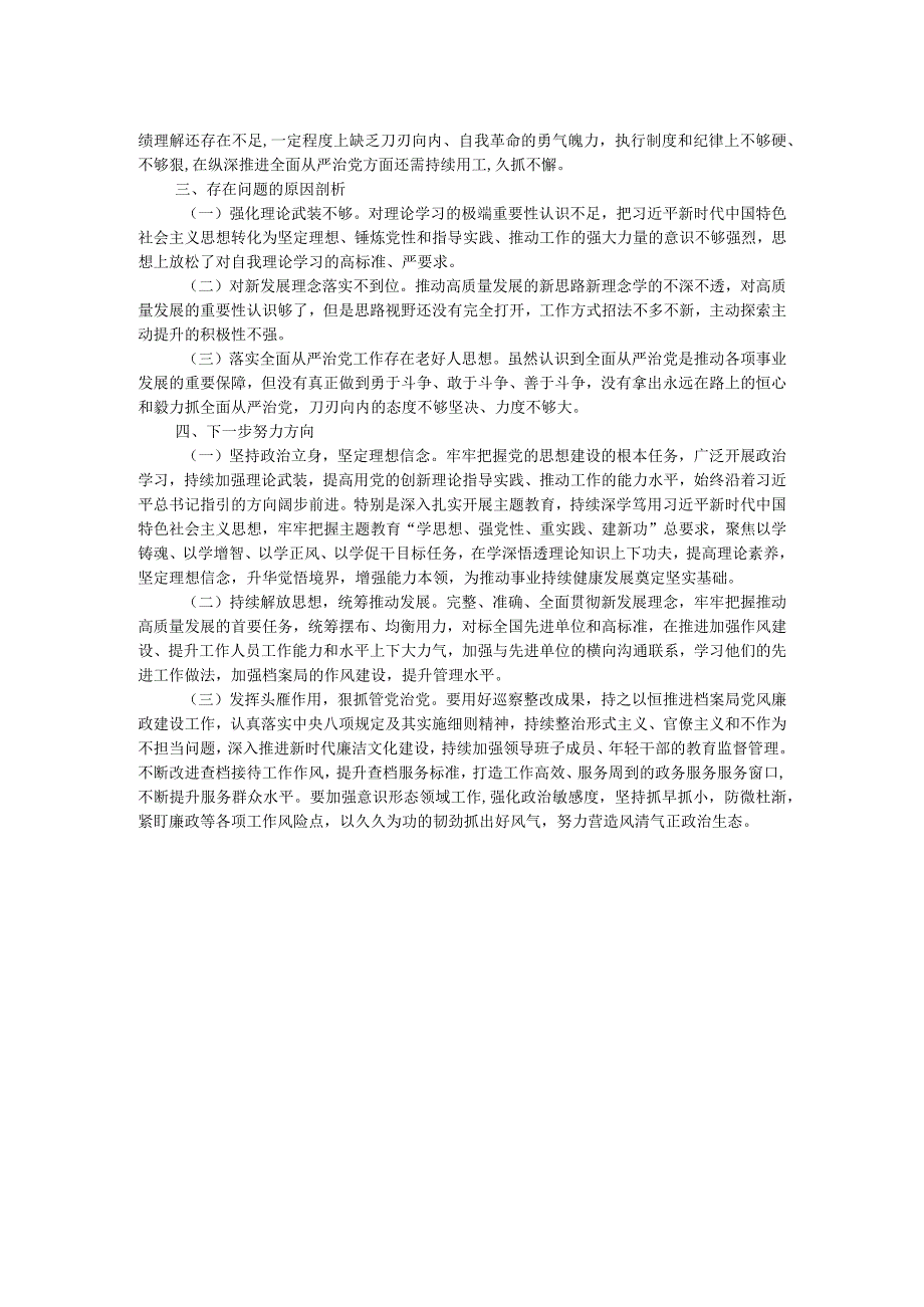 档案局局长主题教育“六个坚持”专题研讨交流材料.docx_第2页