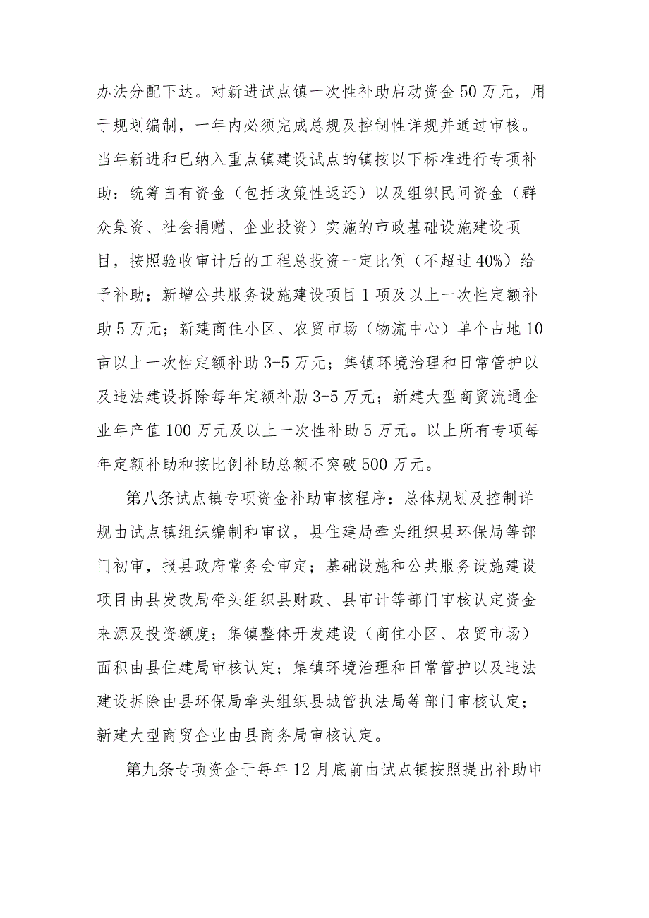 扩权强镇试点专项资金管理办法.docx_第3页