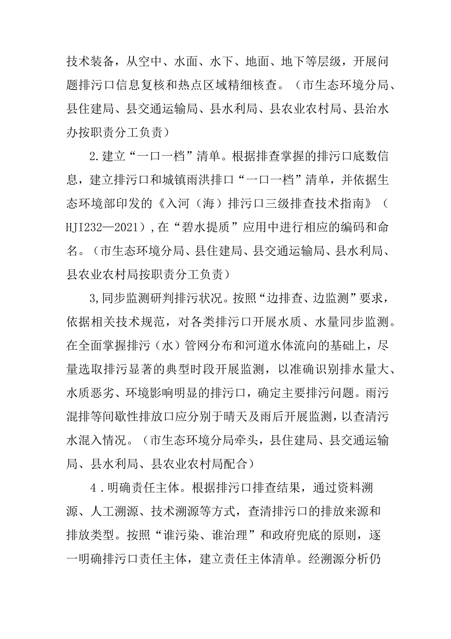 新时代入河排污口监督管理行动方案.docx_第3页