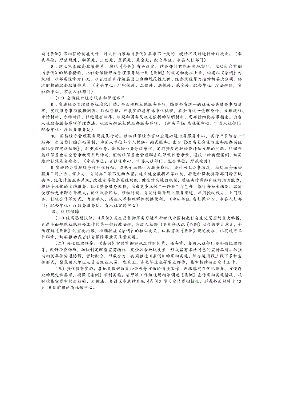 《社会保险经办条例》学习宣传贯彻工作方案.docx_第2页