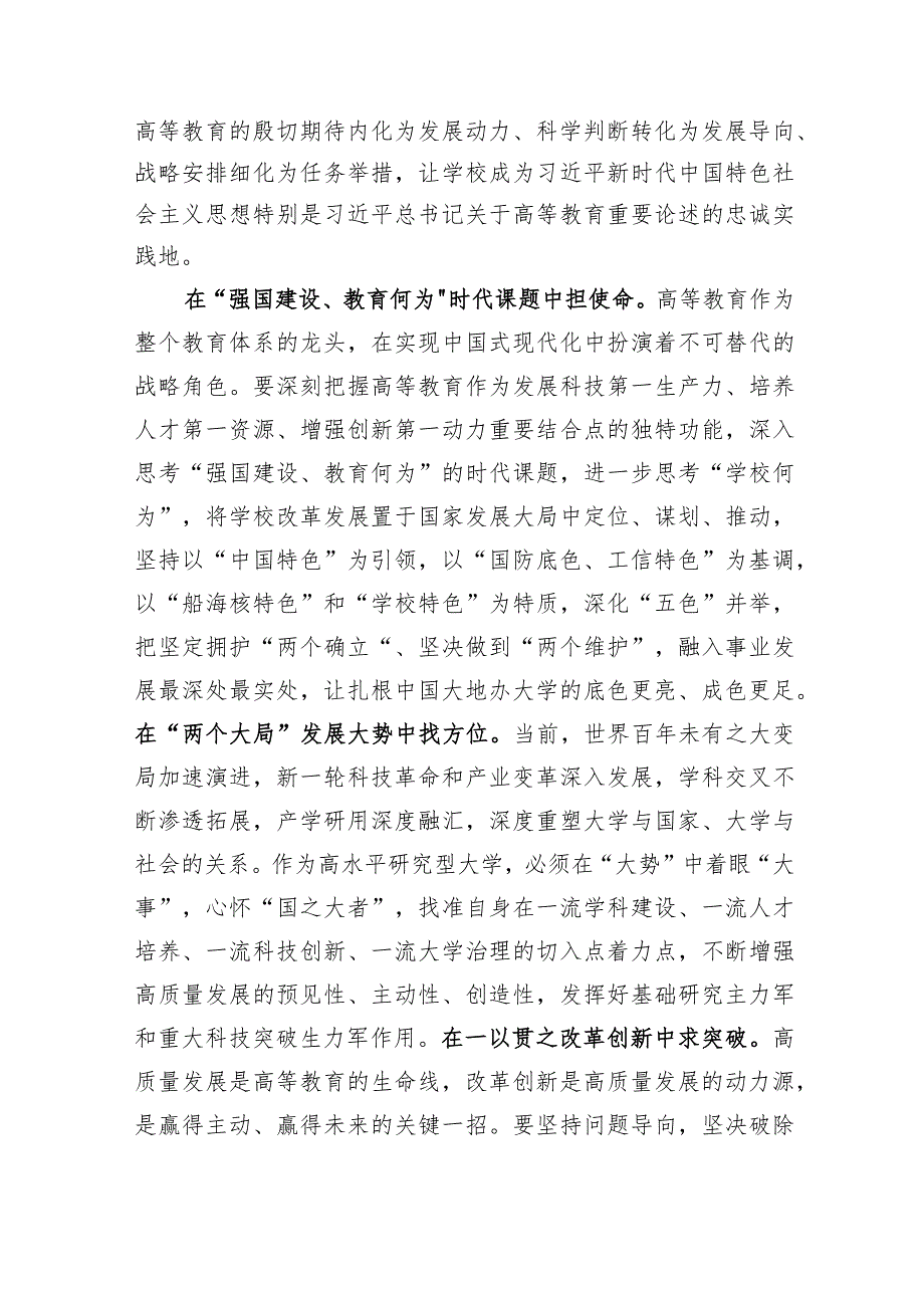 在教育系统主题教育专题读书班上的研讨交流发言.docx_第3页