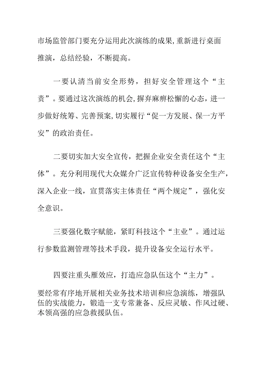 X市场监管部门开展锅炉突发事故应急救援演练工作总结.docx_第3页