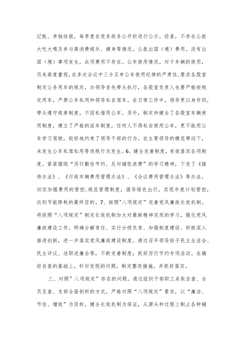 关于贯彻落实中央“八项规定”自查自纠情况报告一.docx_第2页