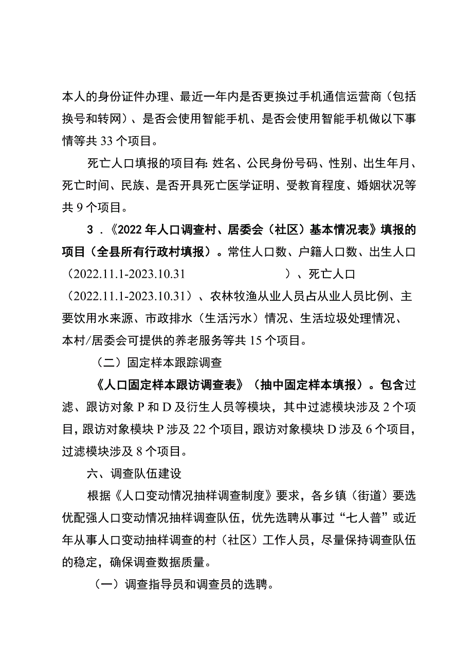 2023年度人口变动情况抽样调查实施方案.docx_第3页