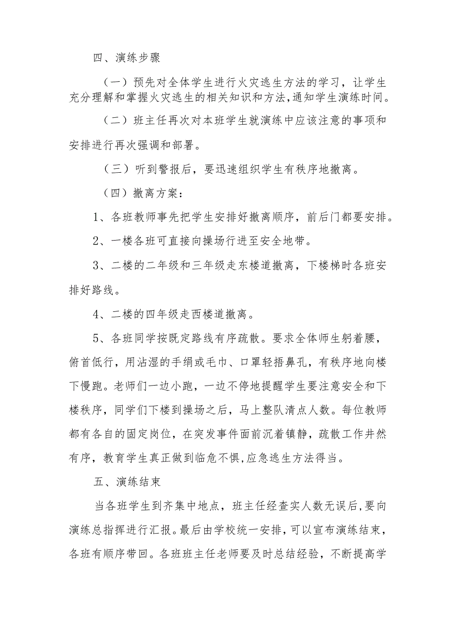 2023年学校消防应急演练相关方案 篇7.docx_第2页