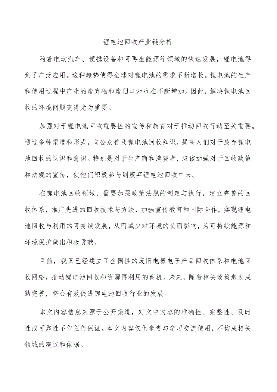 锂电池回收产业链分析.docx_第1页