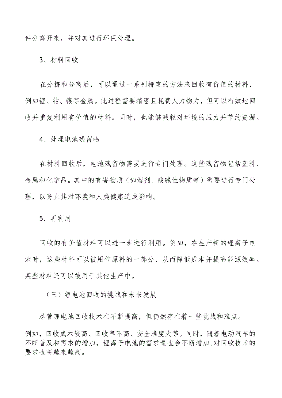 锂电池回收产业链分析.docx_第3页