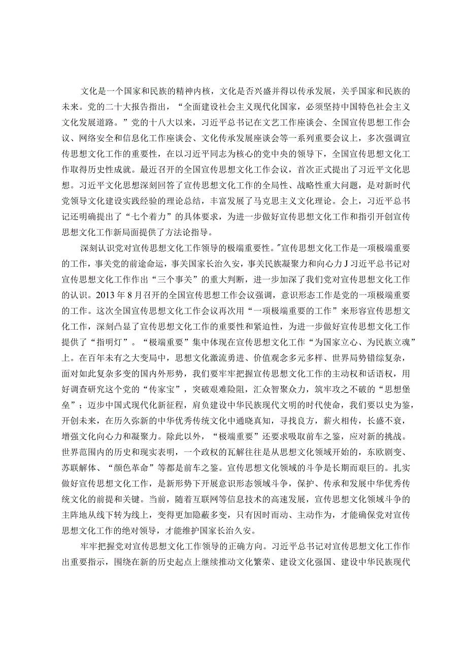 学习全国宣传思想文化工作会议精神研讨发言：开创新时代宣传思想文化工作新局面.docx_第1页