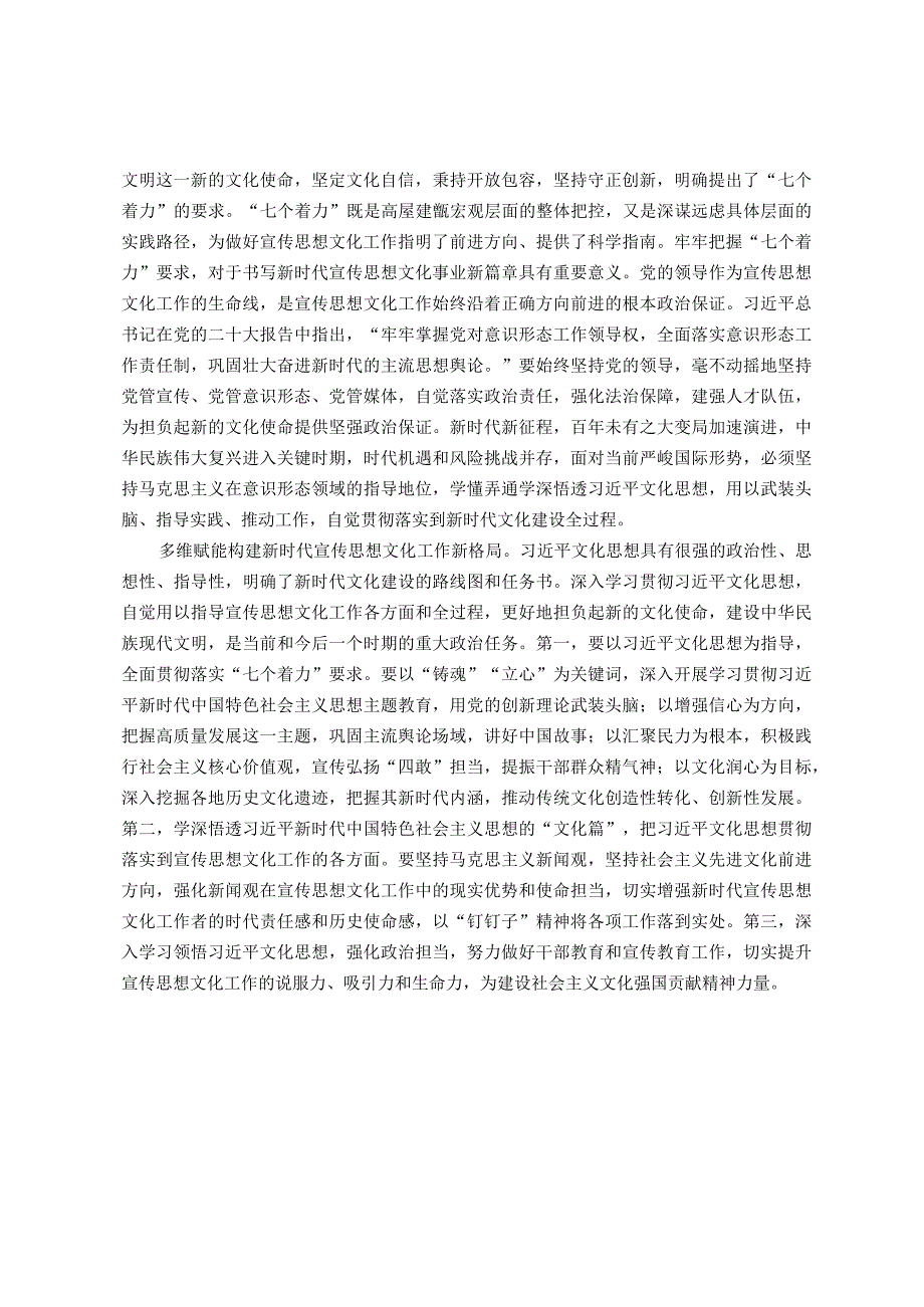 学习全国宣传思想文化工作会议精神研讨发言：开创新时代宣传思想文化工作新局面.docx_第2页