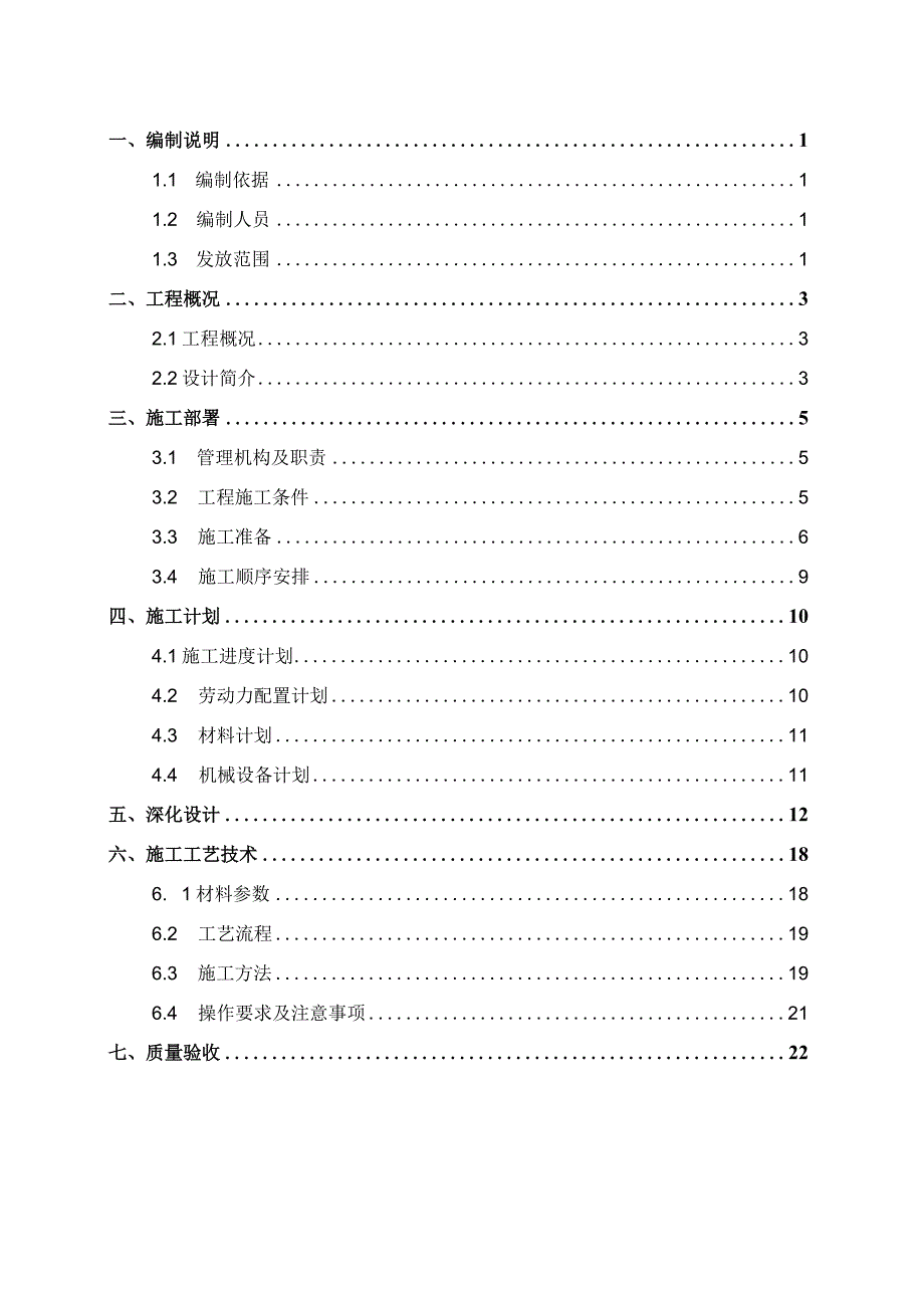 22-砌体结构工程施工方案编制指南（多孔砖）.docx_第2页