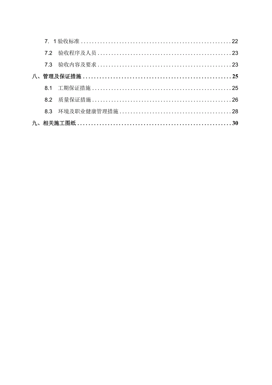 22-砌体结构工程施工方案编制指南（多孔砖）.docx_第3页