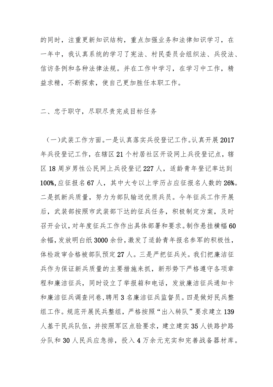 关于XX街道党工委武装部长述职述廉报告.docx_第2页