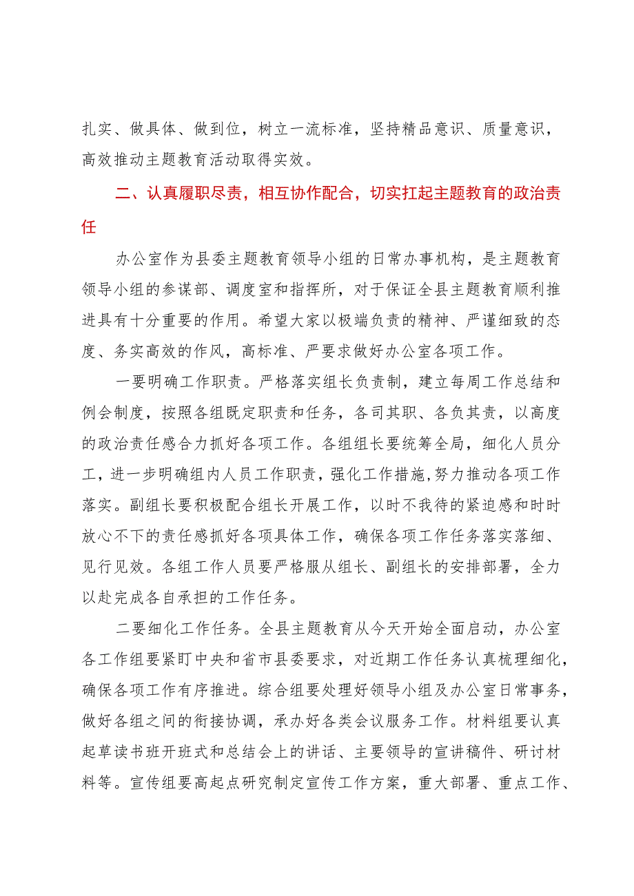 在主题教育领导小组办公室会议上的讲话.docx_第3页