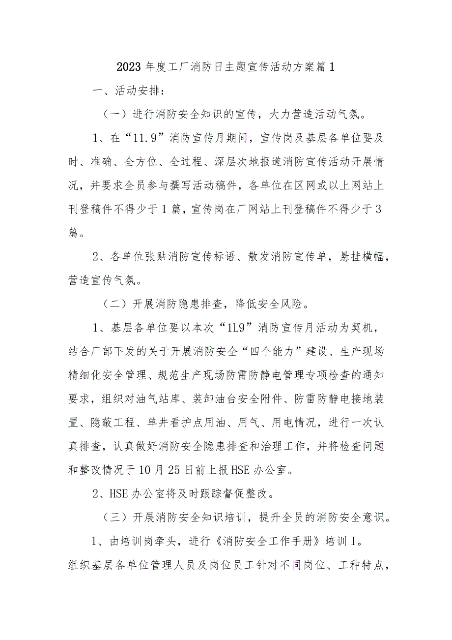 2023年度工厂消防日主题宣传活动方案 篇1.docx_第1页