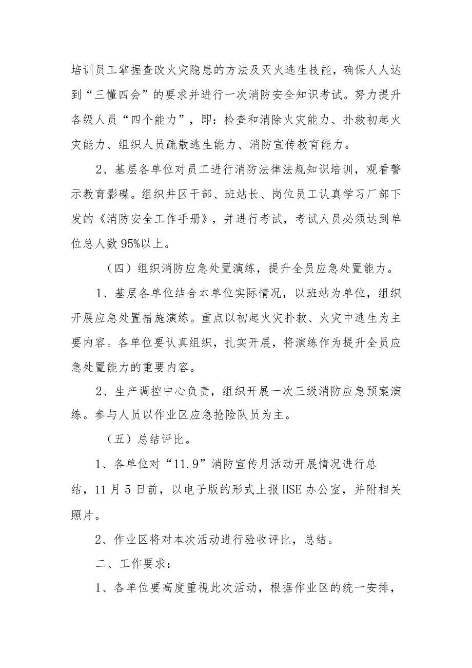 2023年度工厂消防日主题宣传活动方案 篇1.docx_第2页