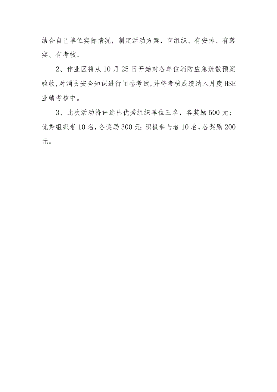 2023年度工厂消防日主题宣传活动方案 篇1.docx_第3页