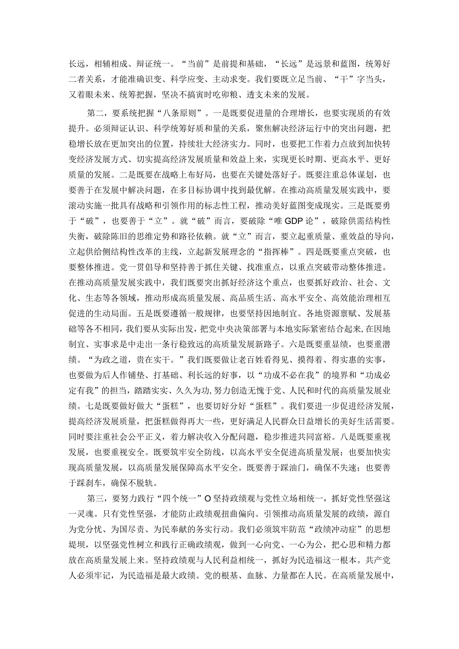 党组理论中心组10月份主题教育关于政绩观专题学习研讨主持词.docx_第2页