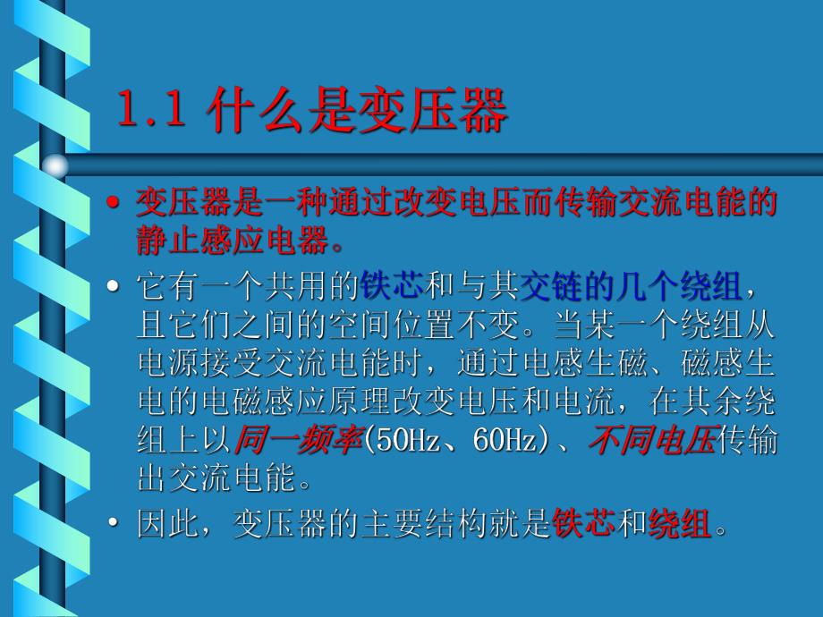 变压器的基础知识.ppt_第2页