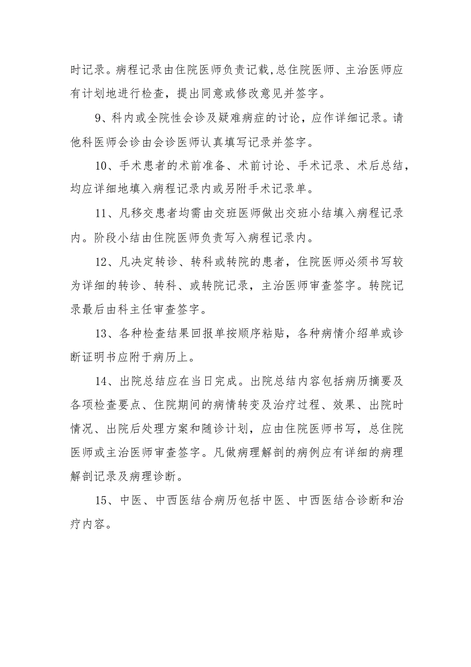 医院医疗病历书写基本规范与管理制度.docx_第2页