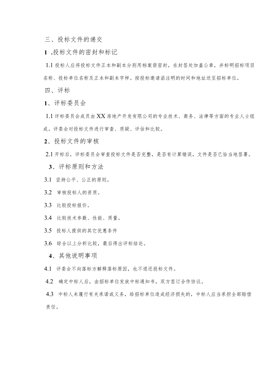 XX房地产开发有限公司XX工程投标人须知（2023年）.docx_第3页