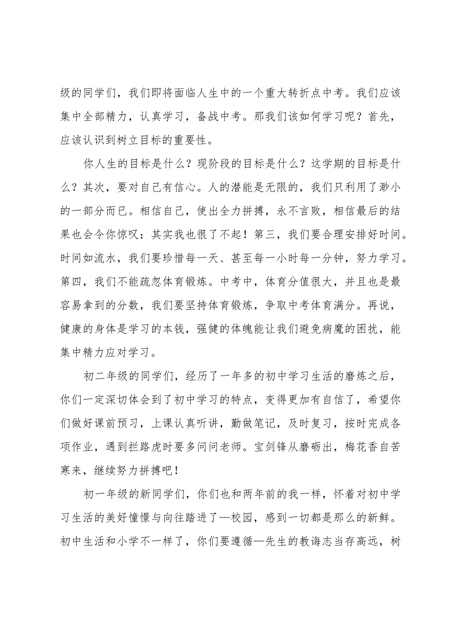 开学典礼的优秀代表发言稿五篇.docx_第3页