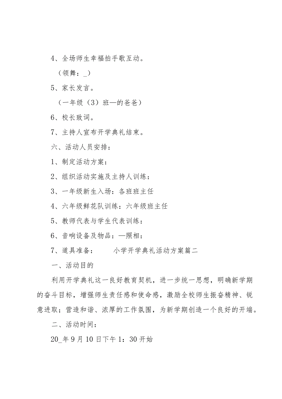 小学开学典礼活动方案8篇.docx_第2页