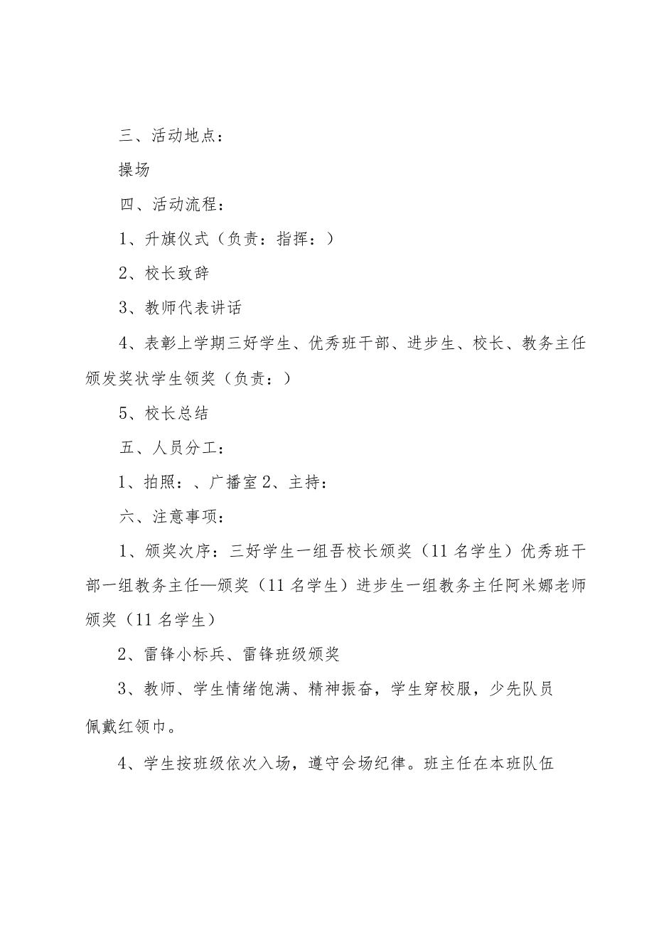 小学开学典礼活动方案8篇.docx_第3页