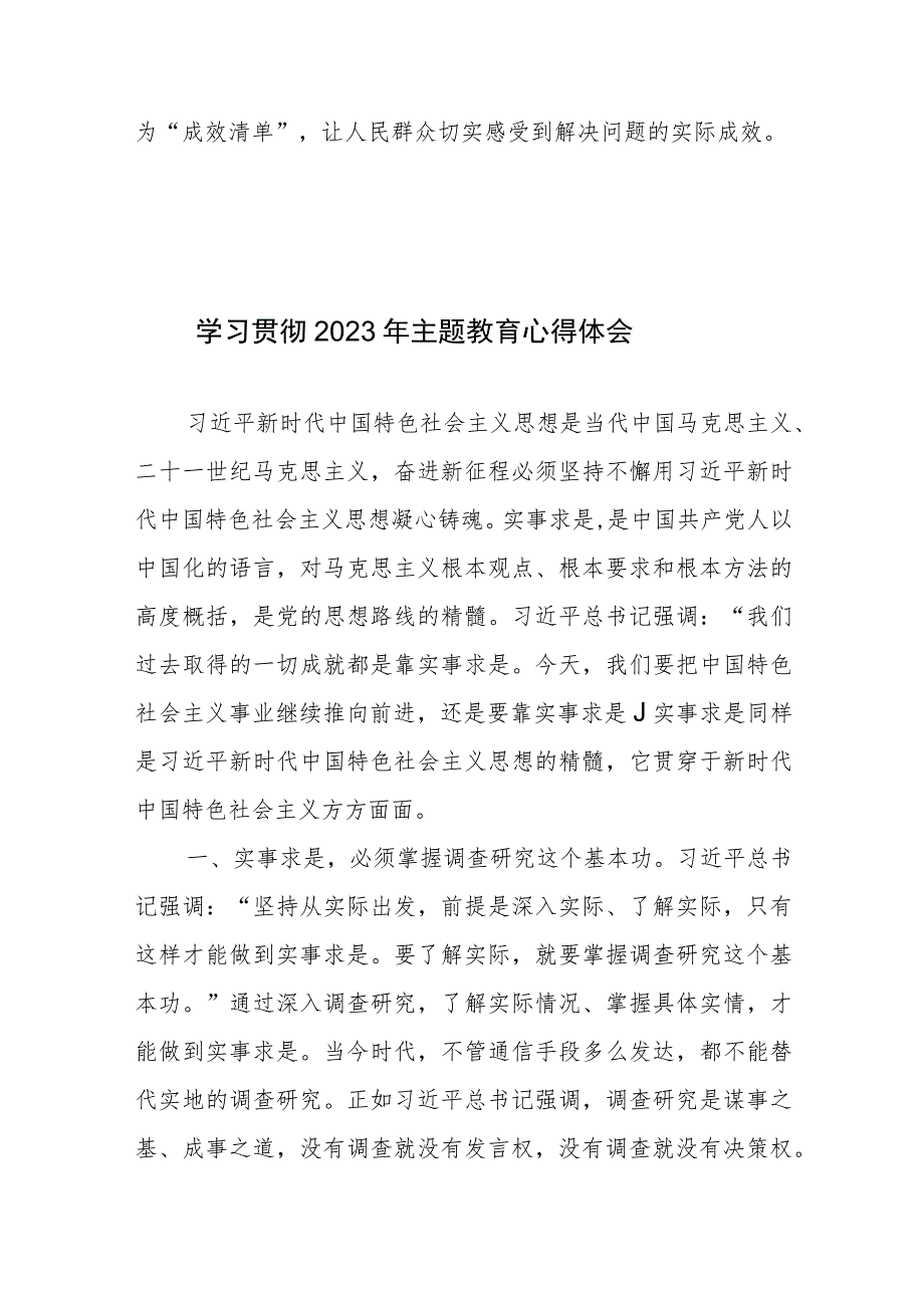 第二批主题教育调查研究念好“深、实、细、准、效”五字诀心得体会.docx_第3页