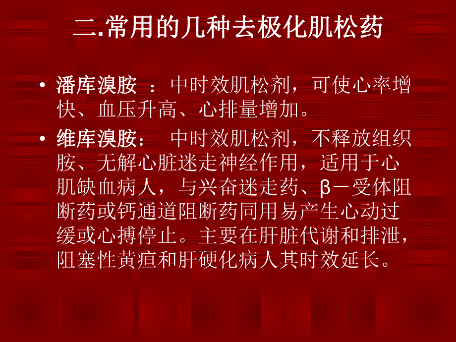 8肌松药的临床应用.ppt_第3页