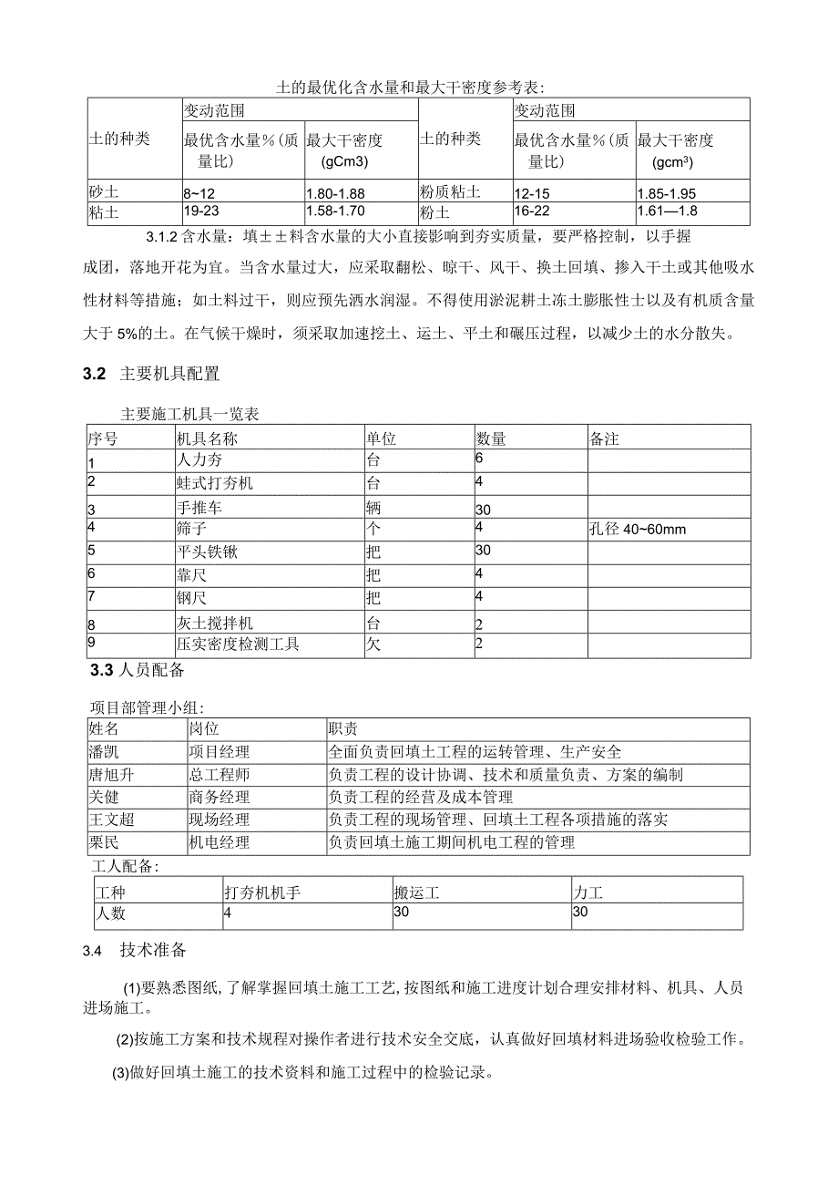 商业（二期）回填土施工方案.docx_第3页