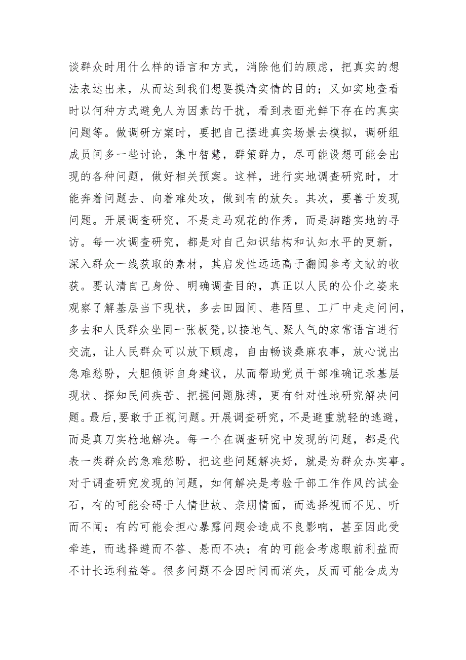 在第二批主题教育调查研究部署推进会上的讲话.docx_第2页