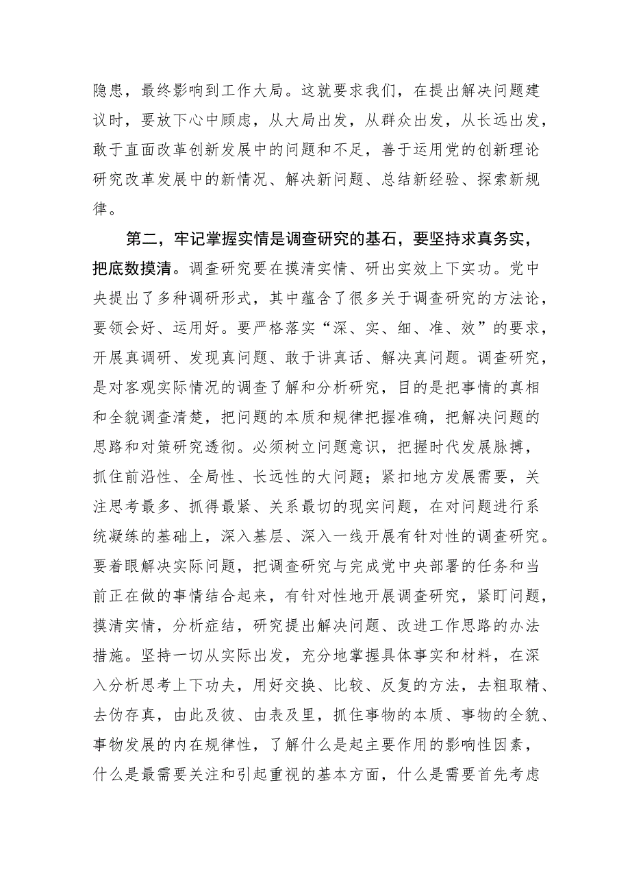 在第二批主题教育调查研究部署推进会上的讲话.docx_第3页