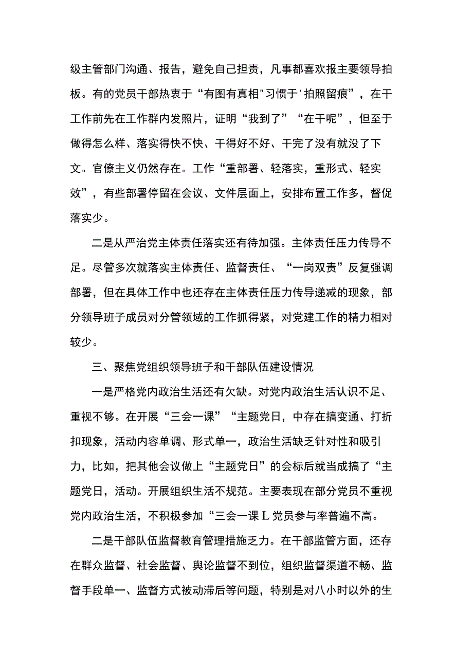 巡察自查情况报告.docx_第2页