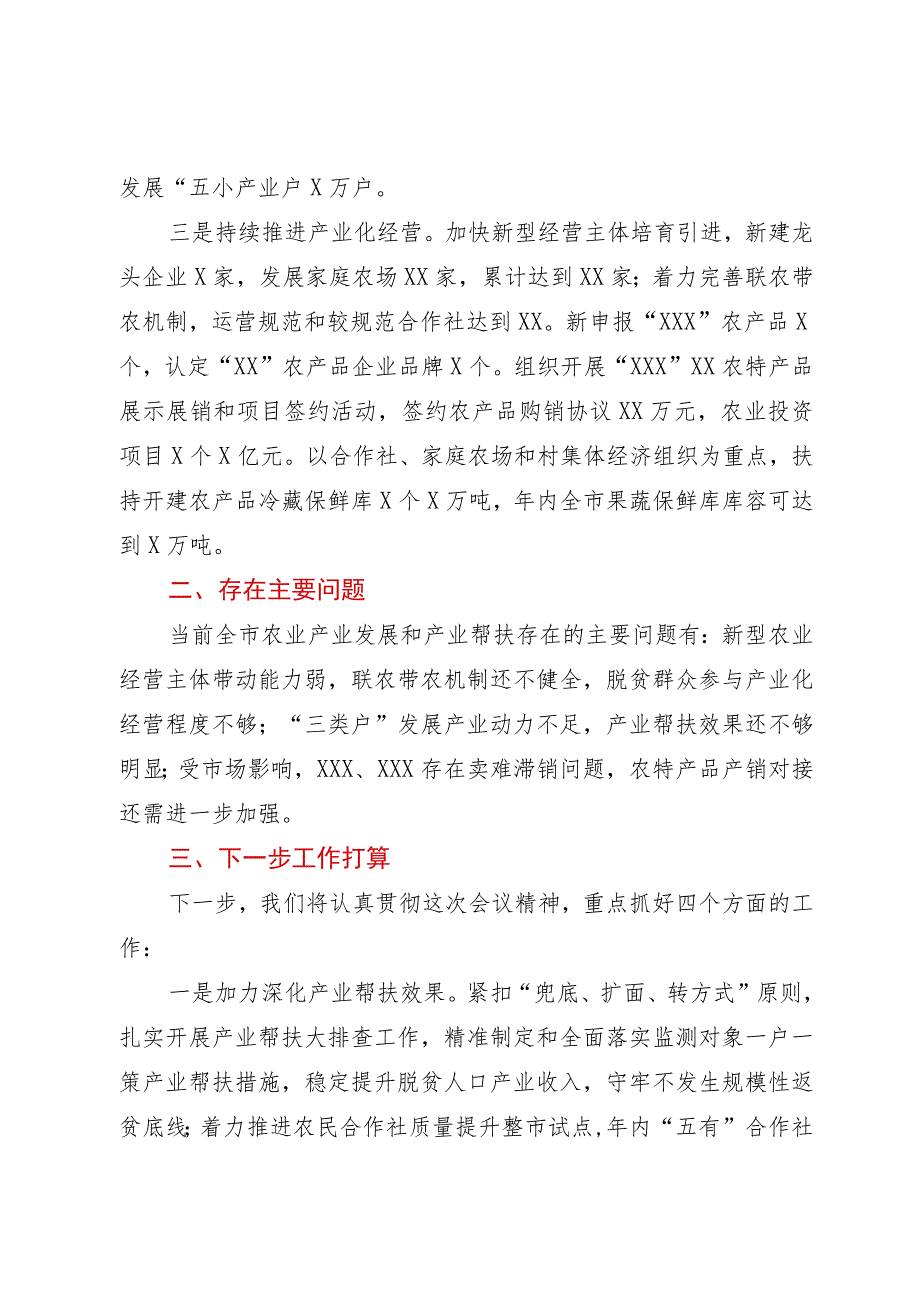 市农业农村局在乡村振兴推进会上的工作汇报.docx_第2页