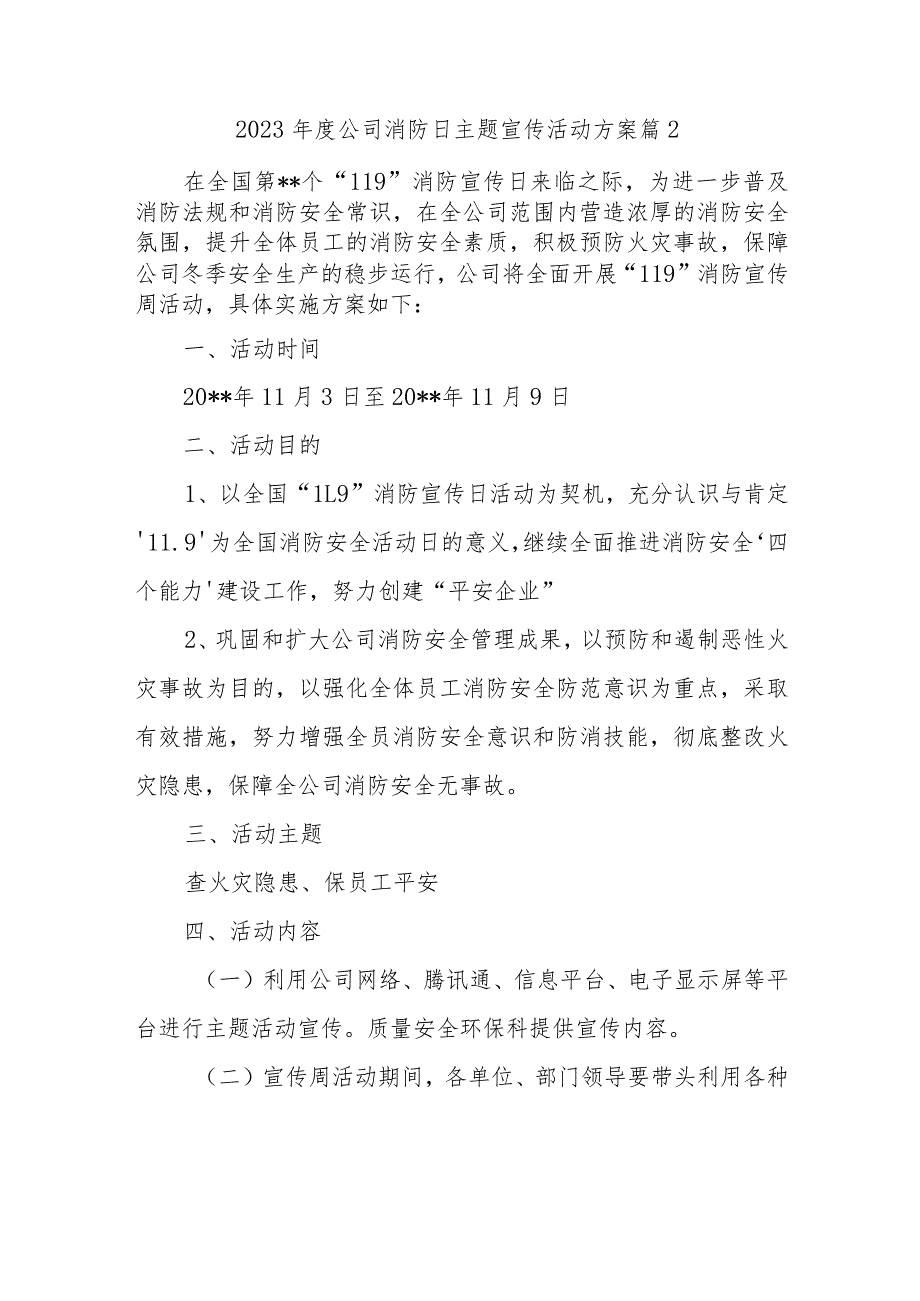 2023年度公司消防日主题宣传活动方案 篇2.docx_第1页