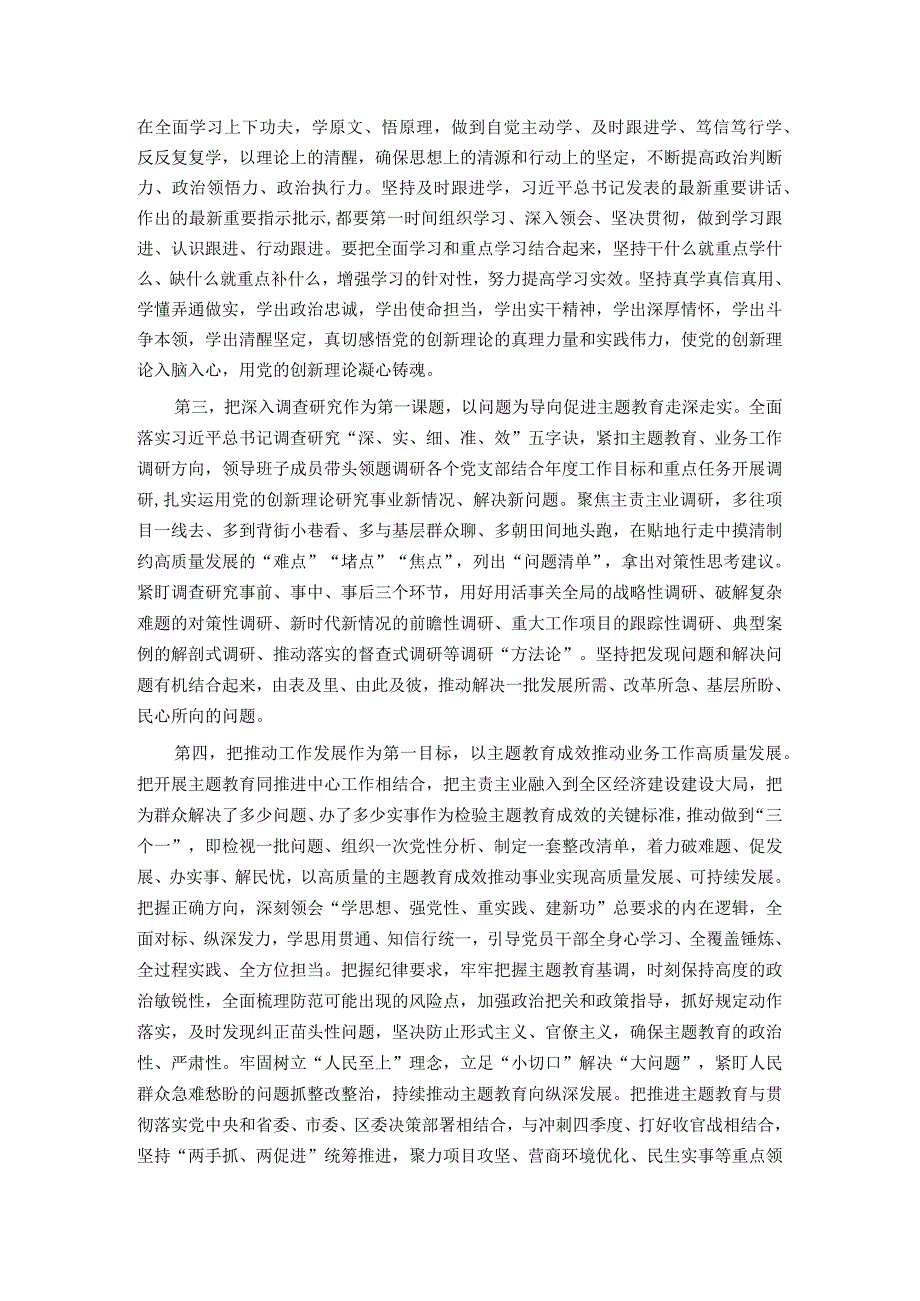 在10月份主题教育推进工作座谈会上的讲话.docx_第2页