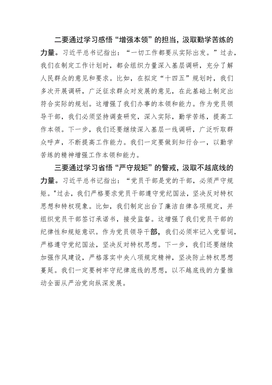 组织部副部长在2023年度领导干部主题教育读书班上的交流发言.docx_第2页