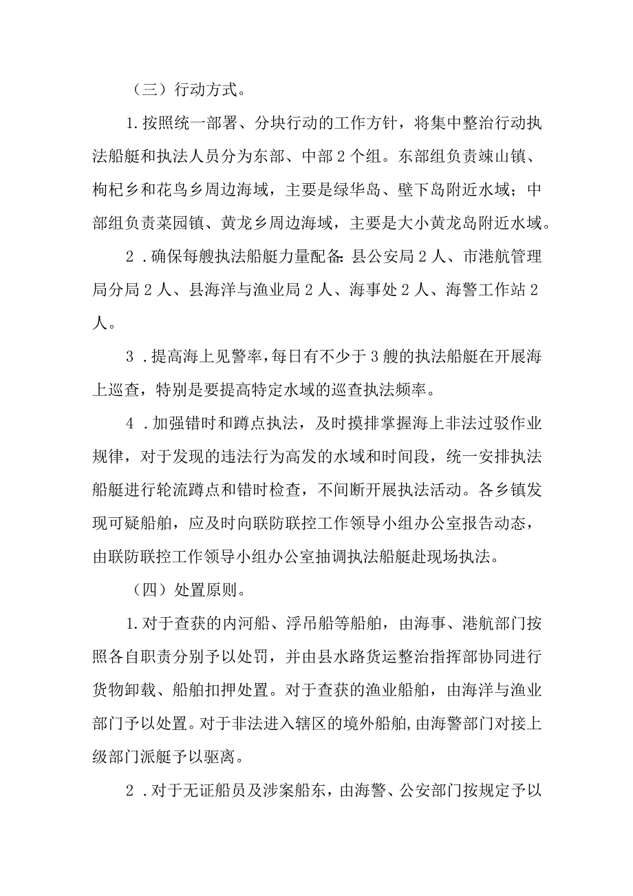 关于海上安全联防联控集中整治行动方案.docx_第2页