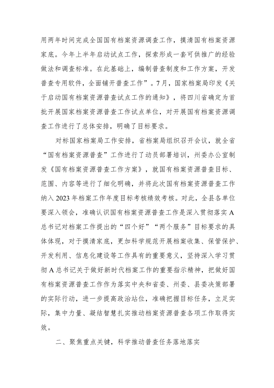 关于档案局局长在县国有档案资源普查暨“三合一”制度工作推进会上的讲话.docx_第2页